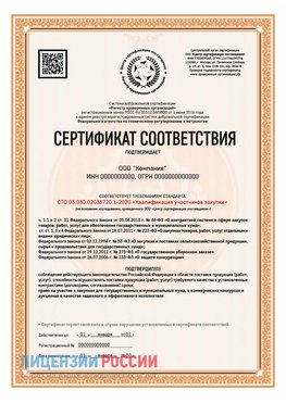 Сертификат СТО 03.080.02033720.1-2020 (Образец) Азов Сертификат СТО 03.080.02033720.1-2020